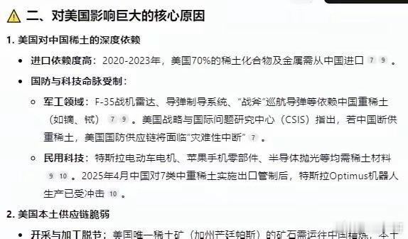 稀土对美国的影响，比芯片对中国的影响严重得多美帝禁芯片、EDA软件、发动机……，