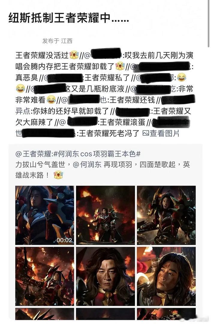 王者荣耀发了何润东cos项羽，有网友指出牛丝在抵制～