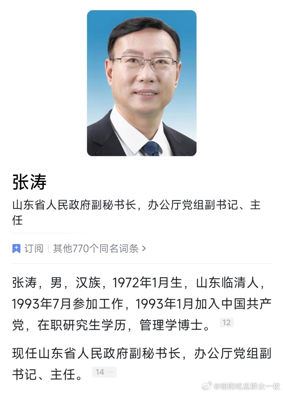 张涛任山东省政府副秘书长、办公厅主任。