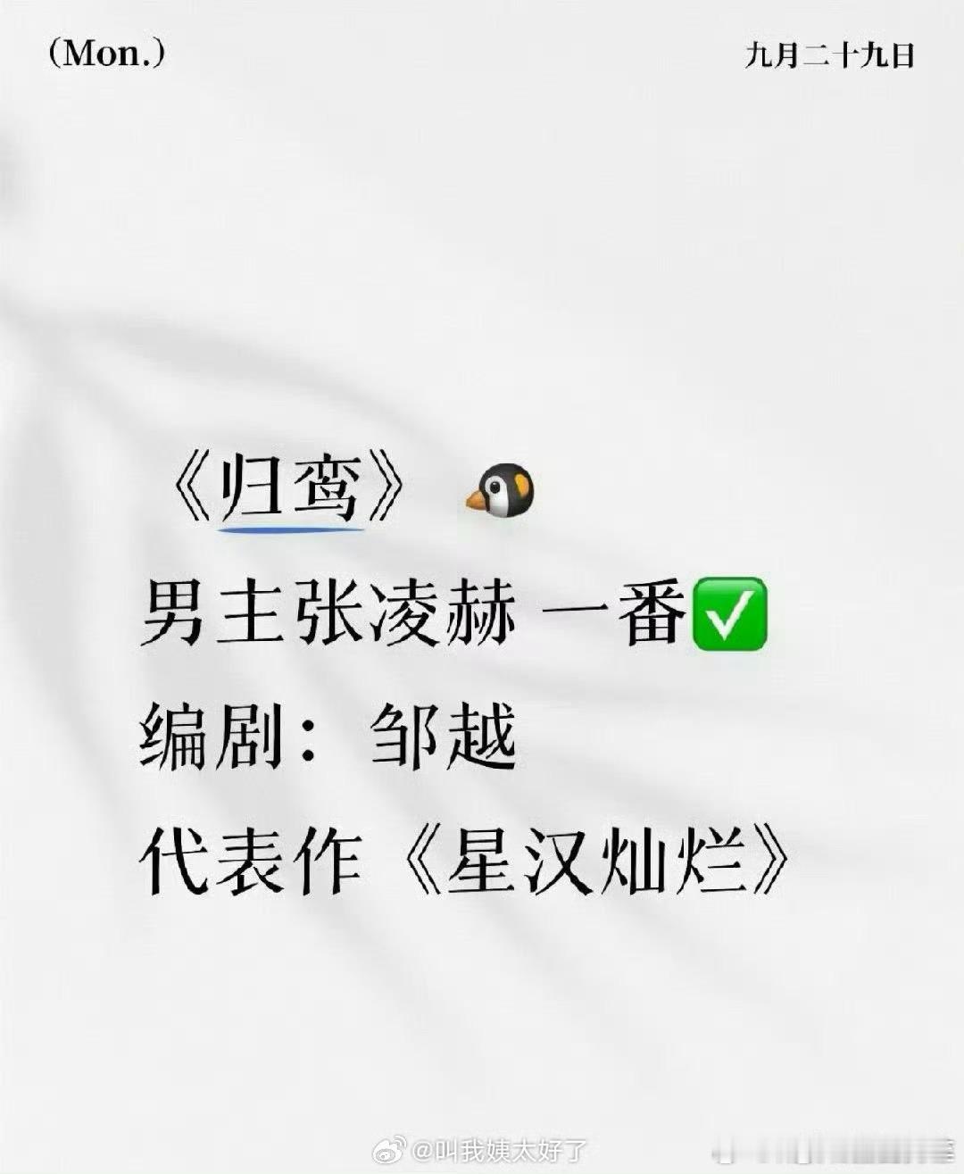 《归鸾》确定在腾讯了，张凌赫一番，单人过会！