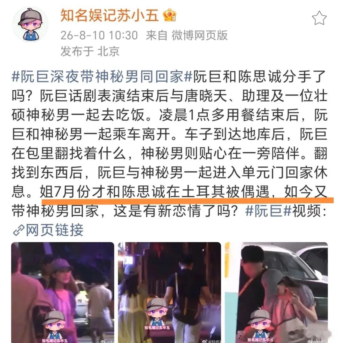 陈思诚现身女友家乡，本人看起来又高又瘦，同日阮巨晒度假美照！