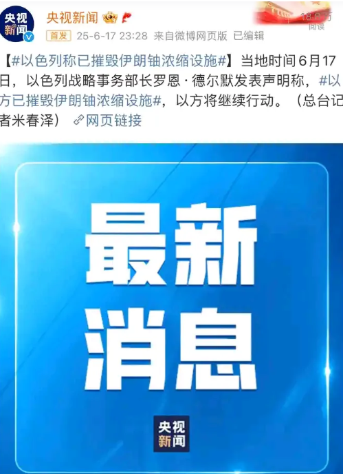 以色列：你的核设施已经被我炸了！伊朗：没有，还在！以色列：确实炸掉了，你仔