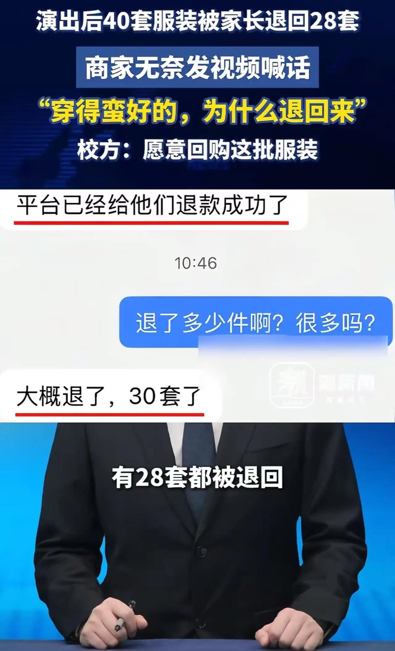 28套演出服退货风波：学校、家长、商家，谁该为这场“体面”买单？元旦晚会结束
