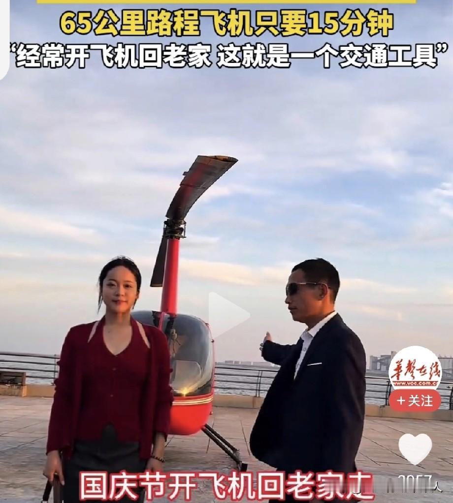 国庆高速堵到哭！一家三口开2架飞机返乡，网友破防：有钱真能“飞着回家”，公平吗？