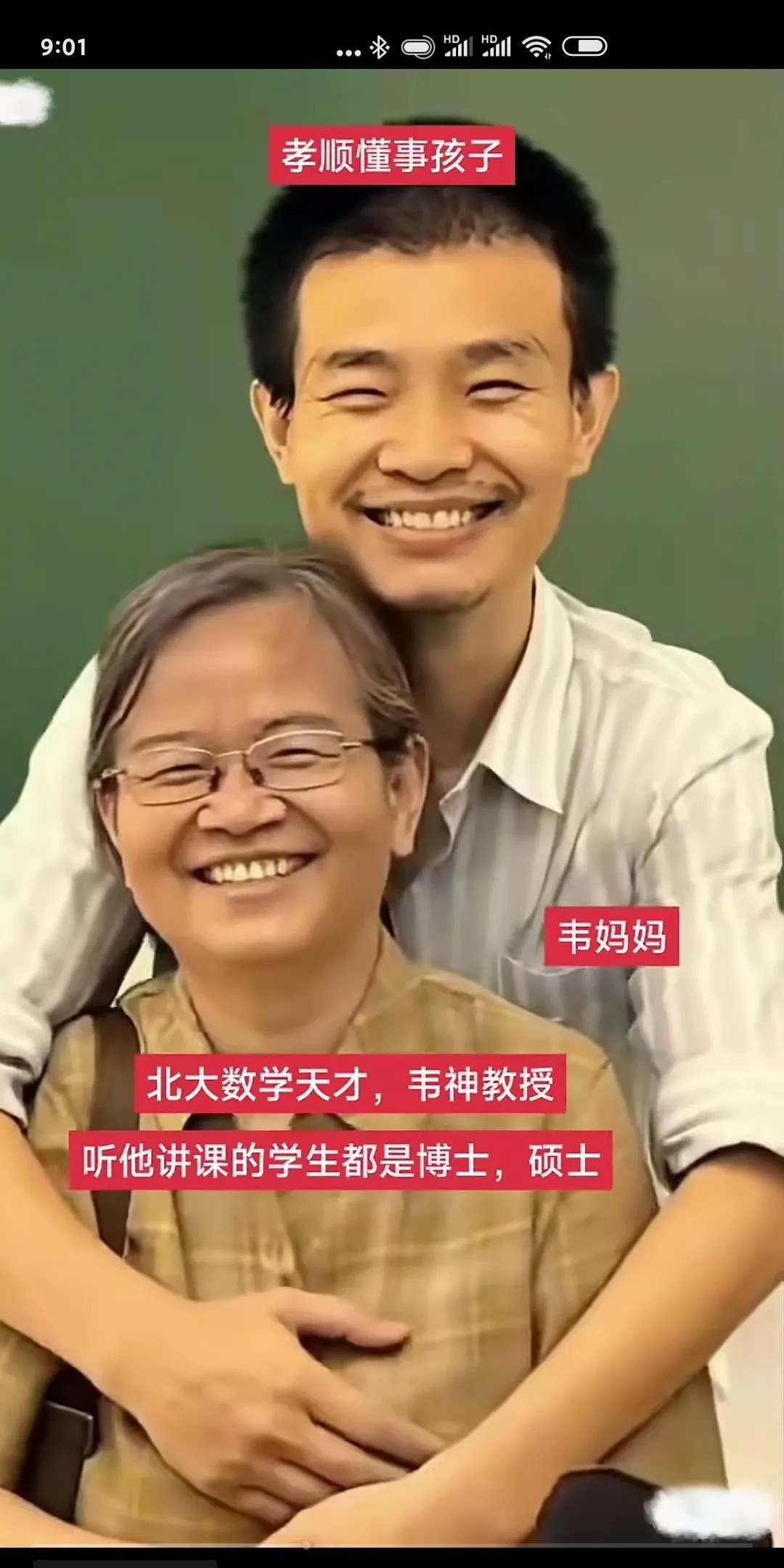 看看这张照片，北大数学天才韦神韦东奕和妈妈在一起的照片。照片里韦神韦东奕