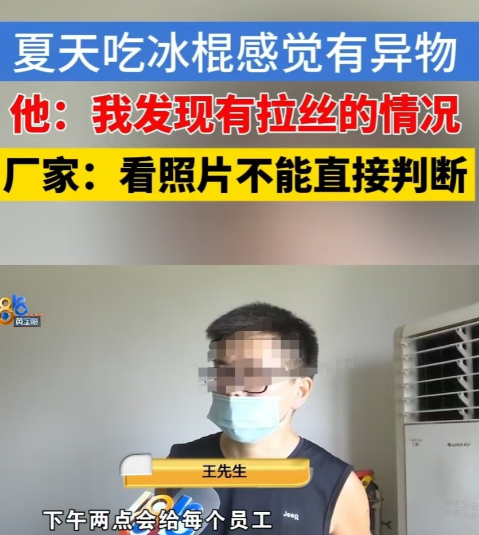 嘉兴，1.5元的冰糕里有长头发，该男子要求对方赔偿1000元，而对方只愿意赔偿7