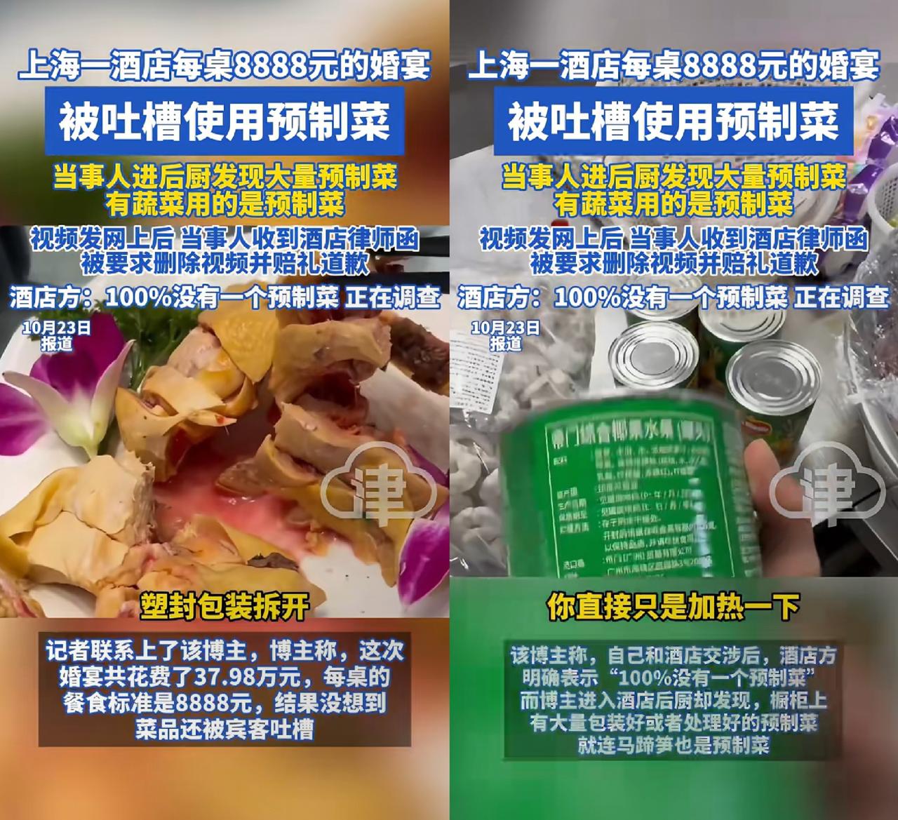 倒反天罡！预制菜都盯上五星级酒店了，西贝都得靠边站。上海新人花近40万办婚宴，