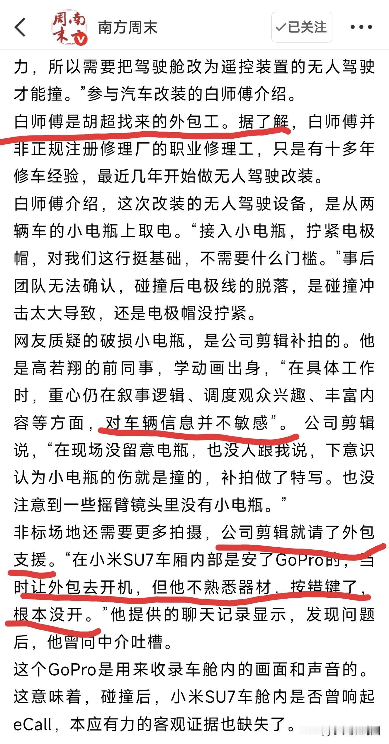 *参与改装的师傅是外包*破损电池补拍的，对车辆信息不敏感*参与剪辑的是外包支