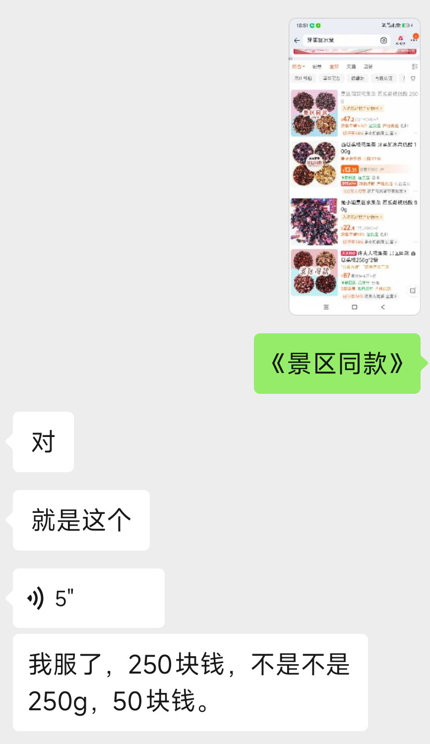 朋友在丽江花了800多块钱，买了700克什么花茶果茶。回来仔细一看，生产地是我们