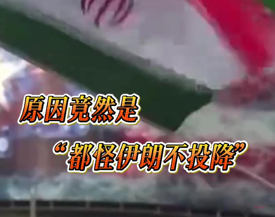 说白了：特朗普2026的反华大招，不是被中国挡住的，是被伊朗拖死的。他原本的路