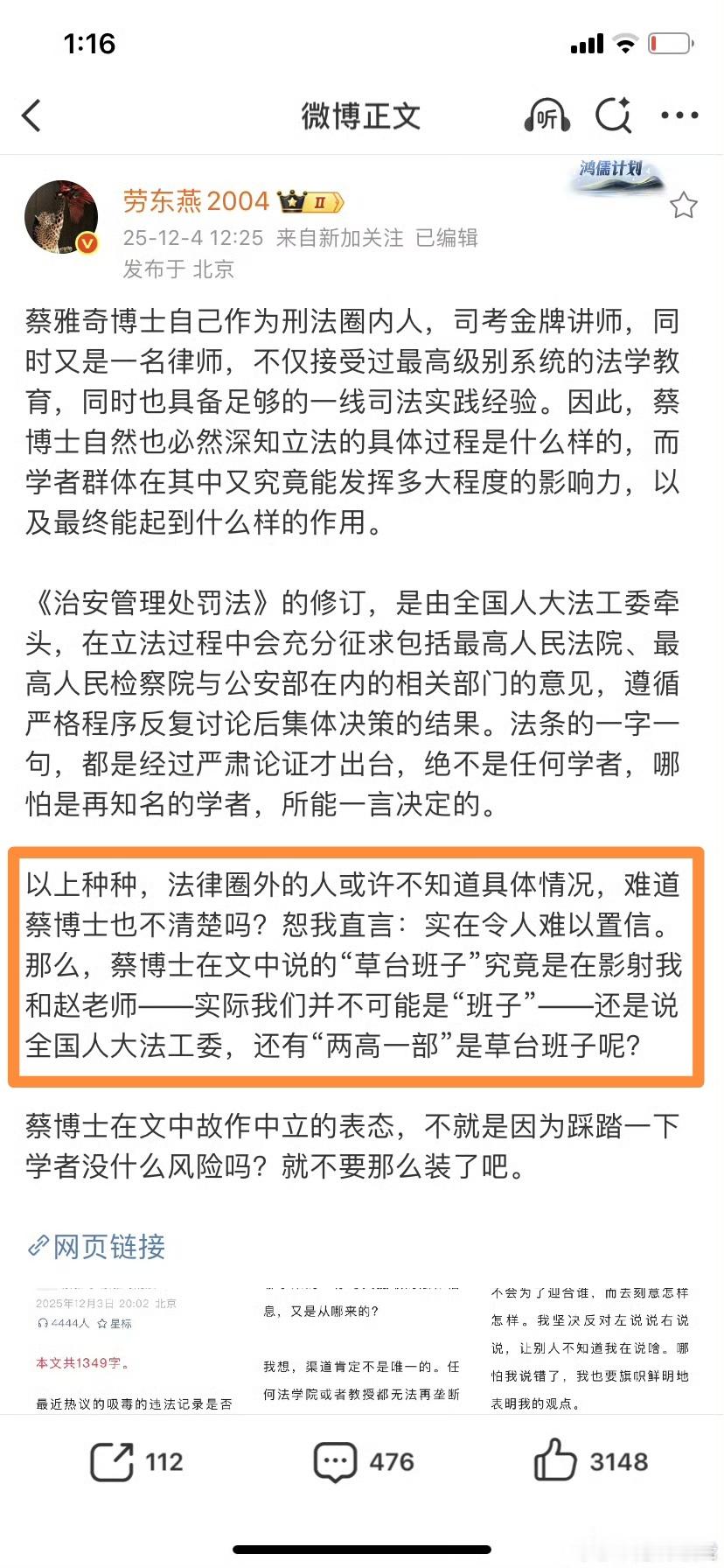 劳教授忽然就拥护党了，这是指控蔡博士反党吗?公知不是历来都主张言论自由，不搞政治