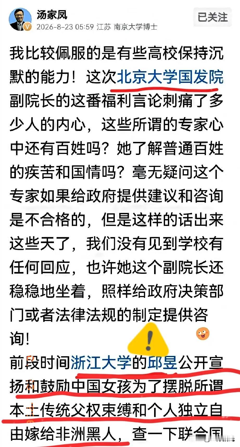 汤家凤这次是真的被气到了，直接点名北大张丹丹和浙大邱昱，骂得那叫一个狠。两