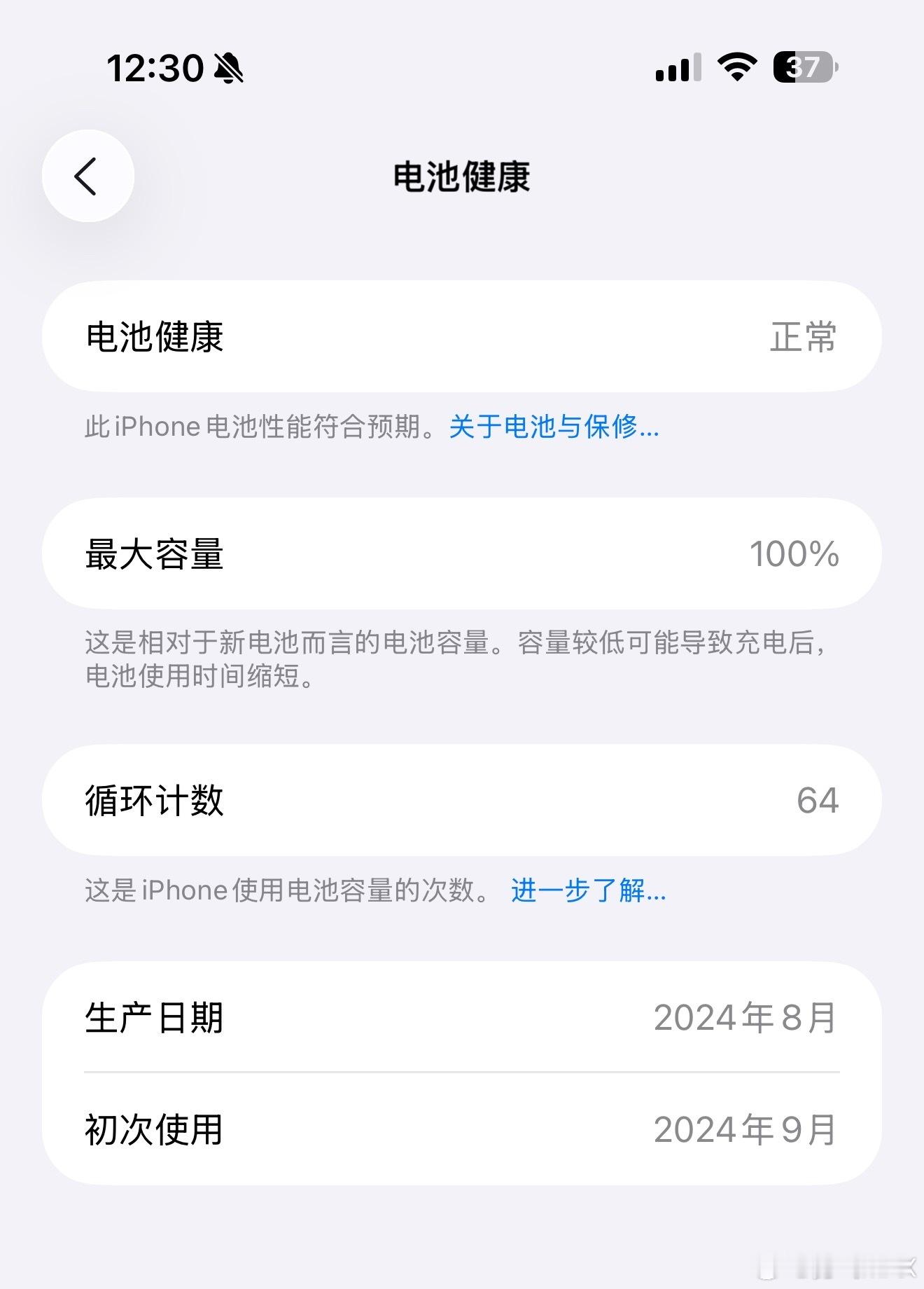 我这台苹果16ProMax用了1年了电池健康度还是100%[哆啦