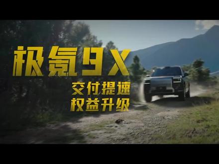 重磅升级！交付提速+权益加码，体验全面优化