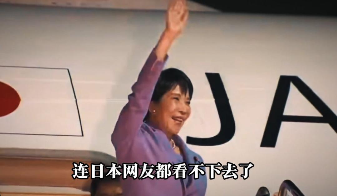 高市早苗跑到美国去，对着空荡荡的机场挥手的名场面，就连日本网友都看不下去了！前两
