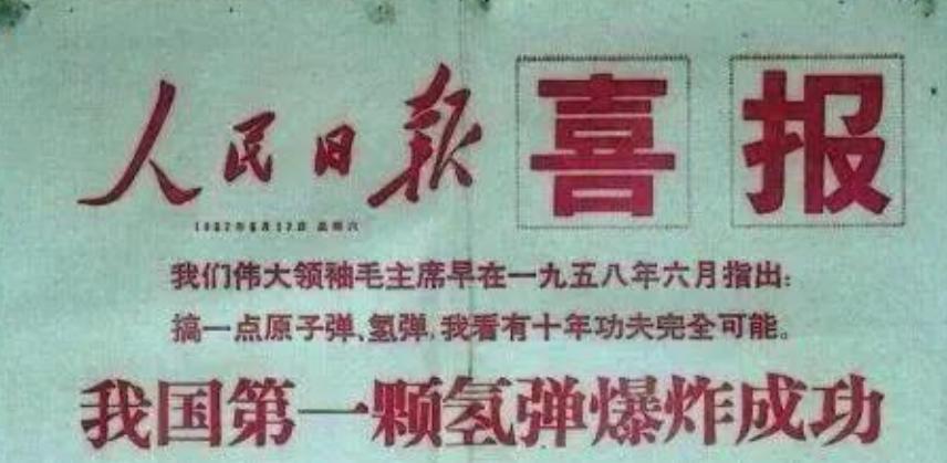 1967年，当法国总统的戴高乐得知我国爆炸了第一颗氢弹的消息后，他顿时大发雷霆，