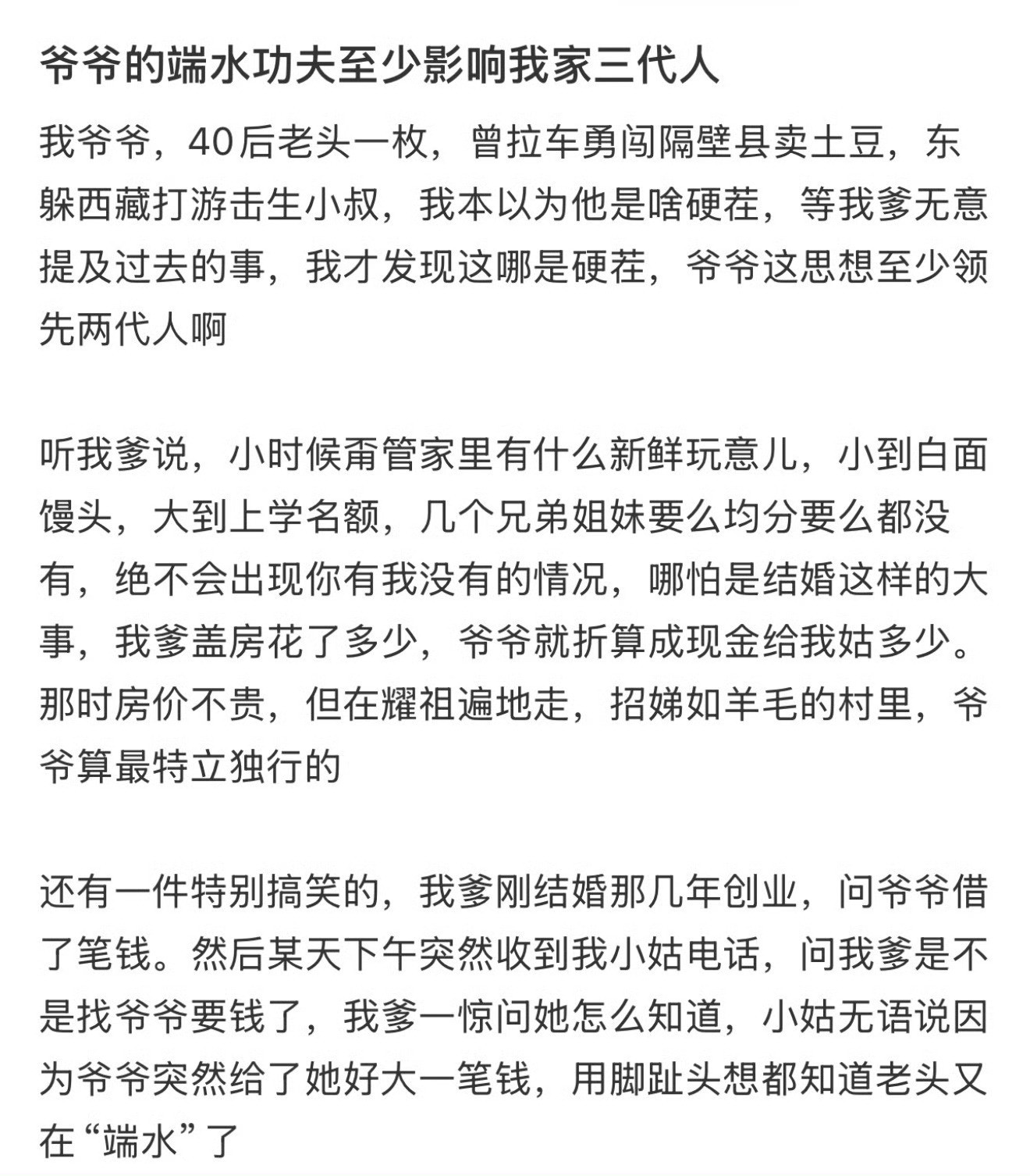 爷爷的端水功夫至少影响了我们家三代人