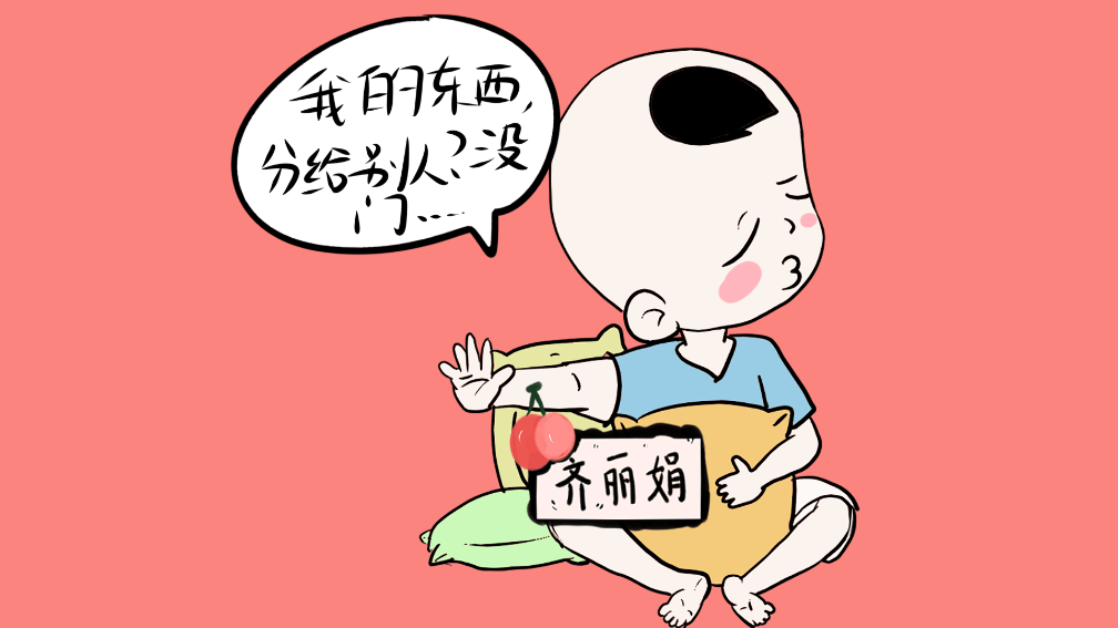 盘点孩子拒绝分享应对措施, 值得父母深思