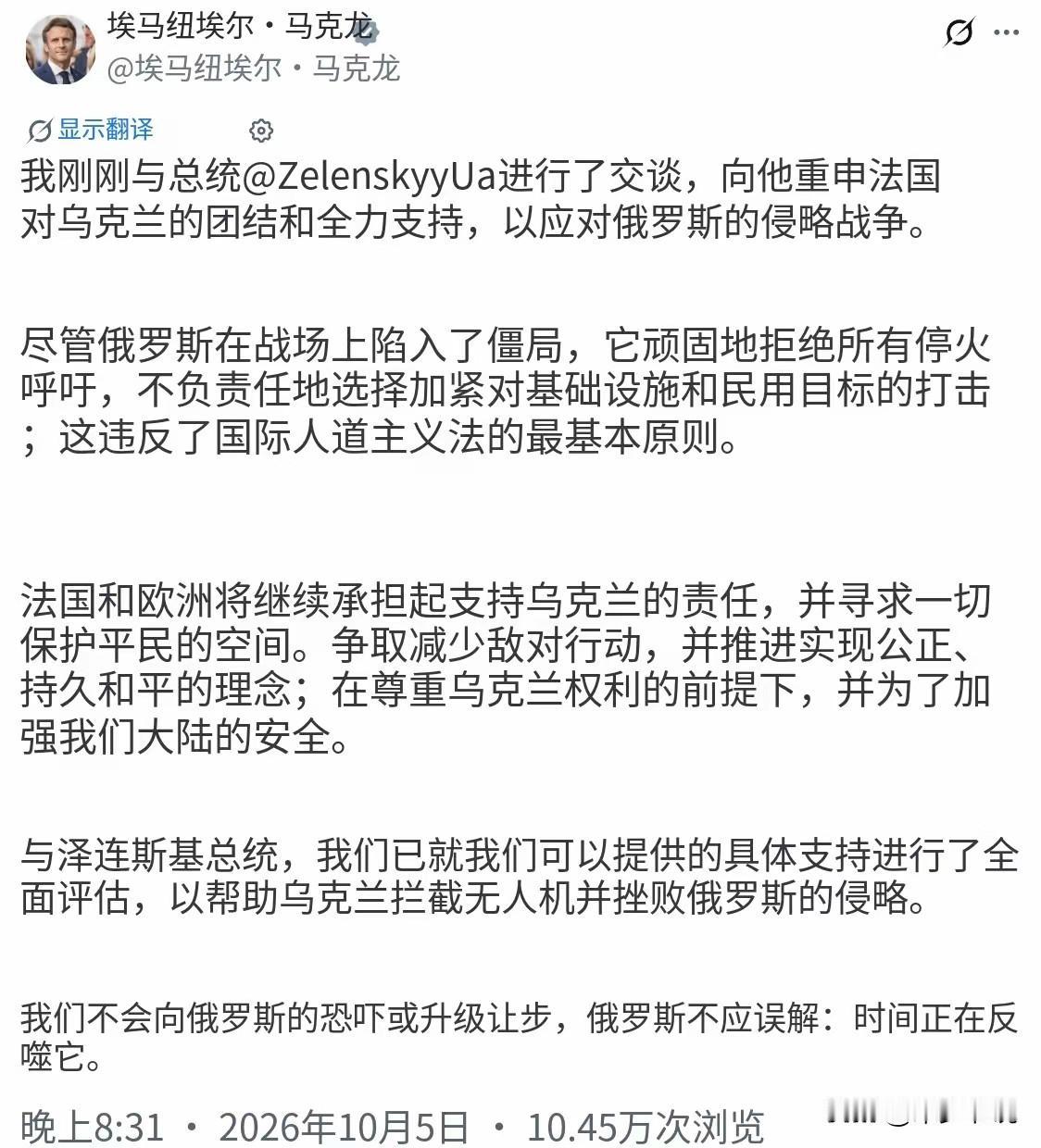 法国还“深陷”在自己是“列强”的错觉中法国总统马克龙在社交平台发文介绍了他与乌
