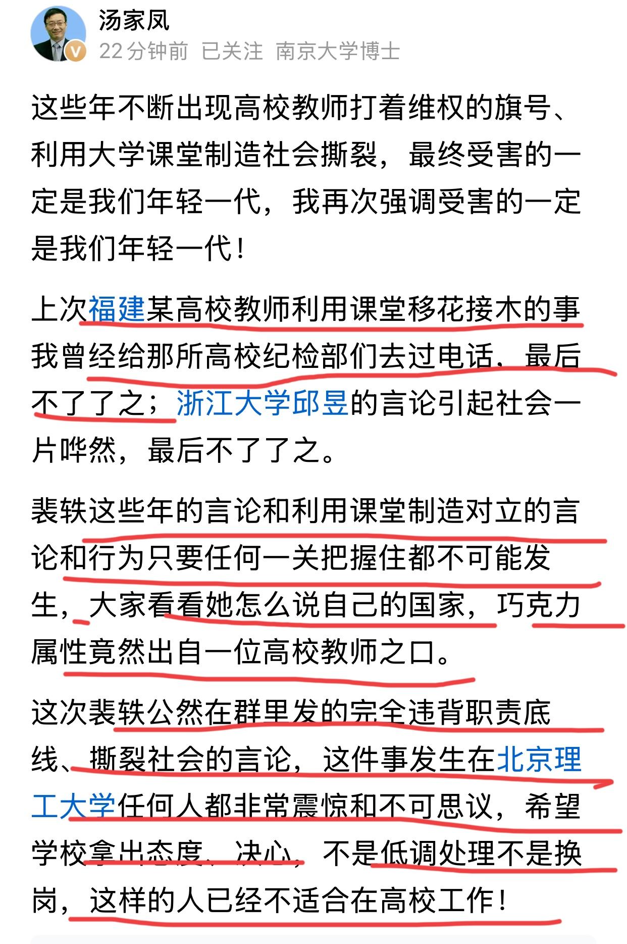 汤家凤再评北理工女教授事件，说这样的人已经不适合在高校工作了。这件事让汤家凤