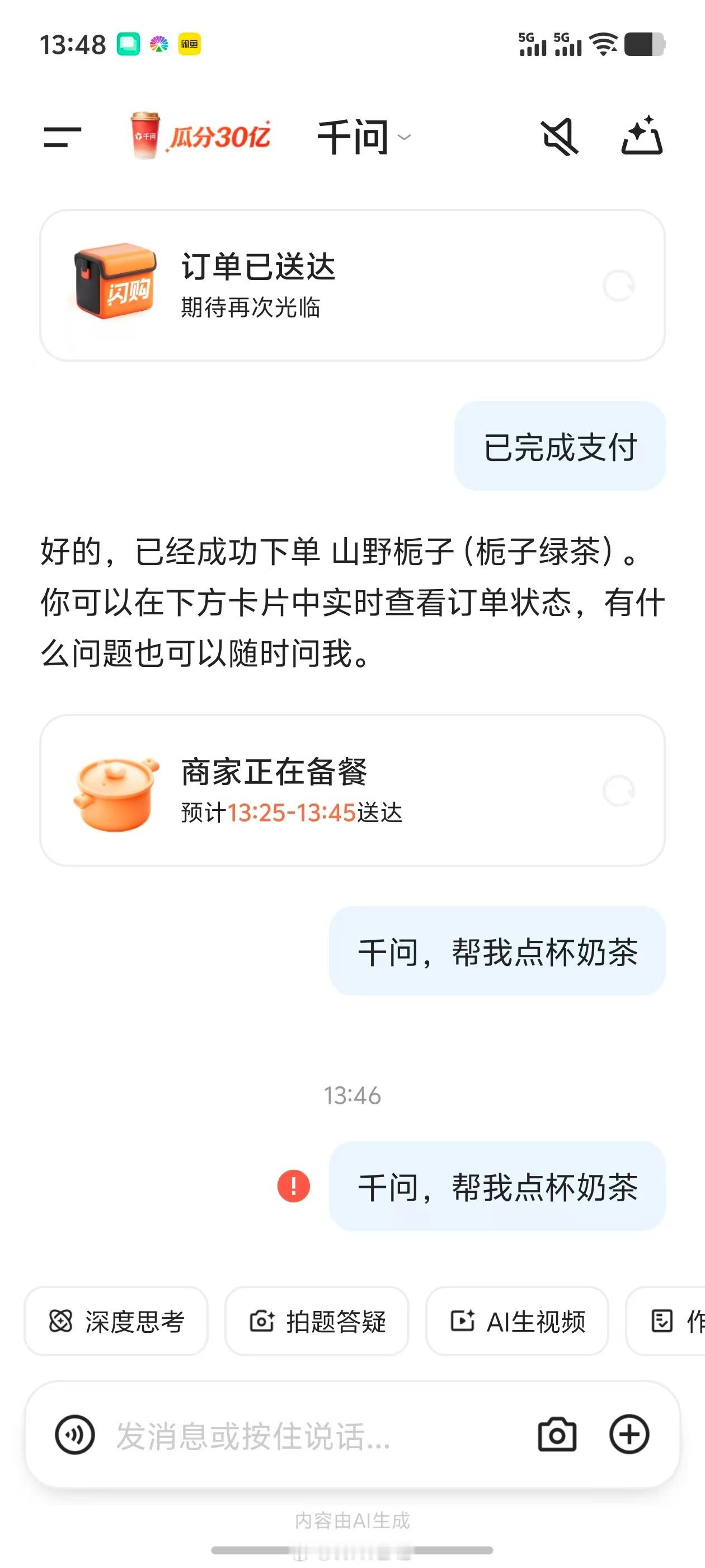 千问崩了千问免费奶茶阿里还是低估了白嫖对大家的吸引力，早上还能点，现在完全不