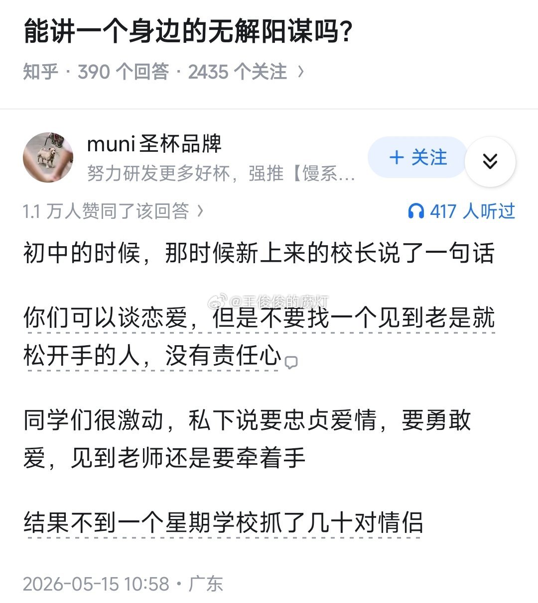 顶级阳谋难怪人家能当校长