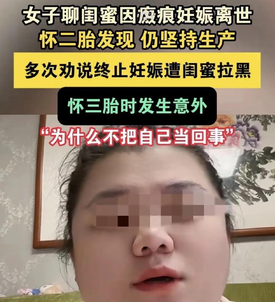 引以为戒！一女子分享，自己闺蜜在怀二胎时胚胎着床在剖宫产的刀口上，被诊断为瘢痕妊