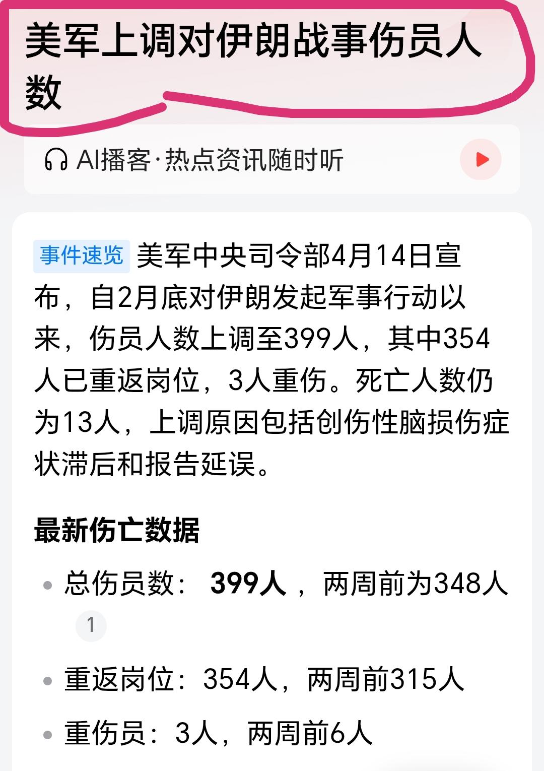 美军上调对伊作战士兵受伤人数，那什么时候上调阵亡人数啊？十年后，还是二十年后？