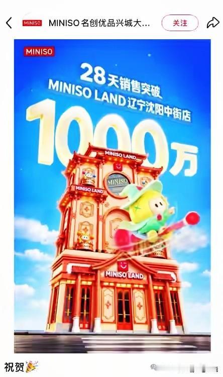欧买噶！各位纷纷奔走相告，投资就得来沈阳。沈阳中街的东北首家MI
