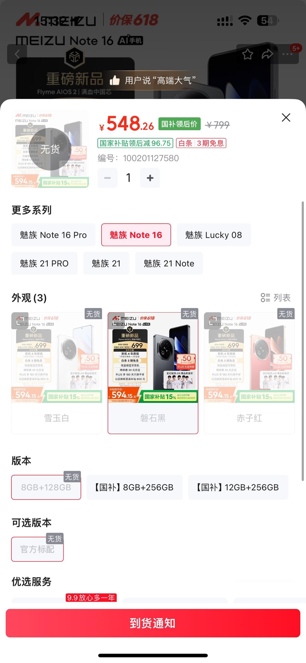 什么才是人人都买得起的手机，红米和魅族给你标准答案：红米14C4➕64g起