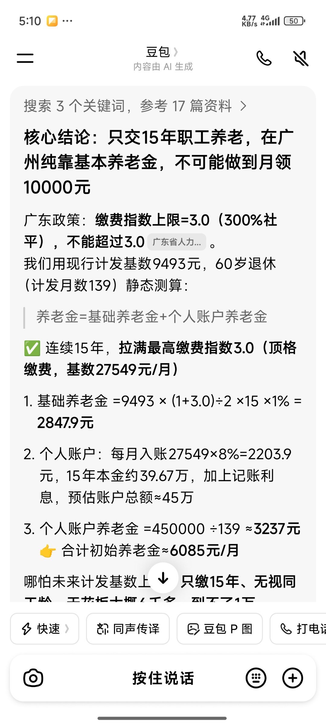 退休金一万到底要缴多少社保退休金要一万块其实挺难的，按广州现在的基本退休金来看，