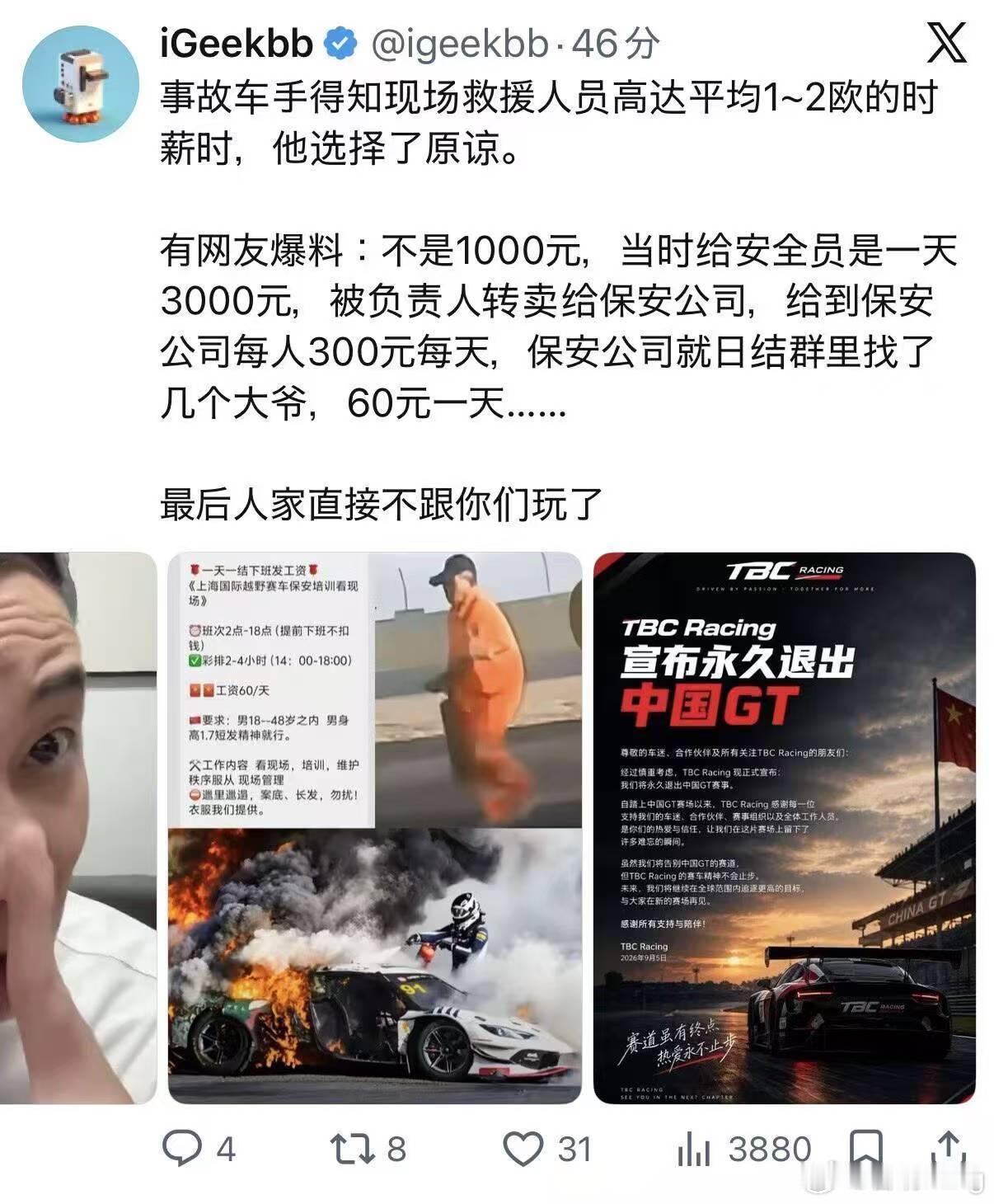 上周六CHINAGT的事故后续还在发酵，赛事主办方安排的马修工作人员的一些人员