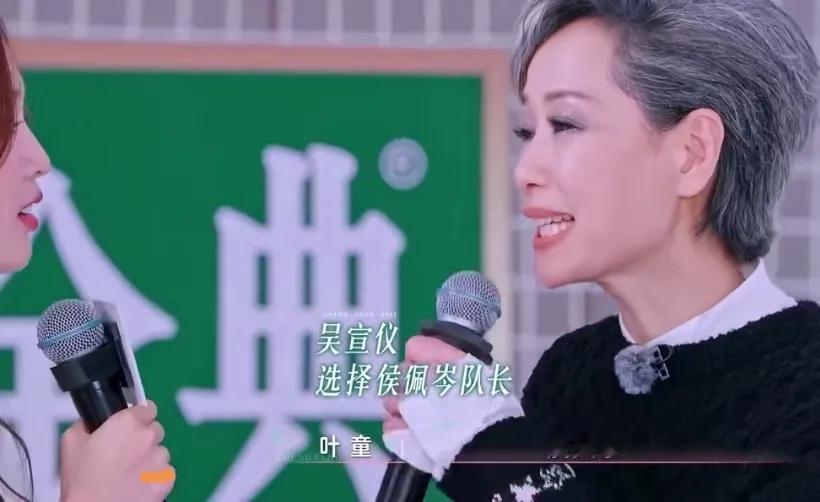 吴宣仪好牛，居然直接拒绝叶童了！在四公表演的时候，叶童和侯佩岑都是队长。两人