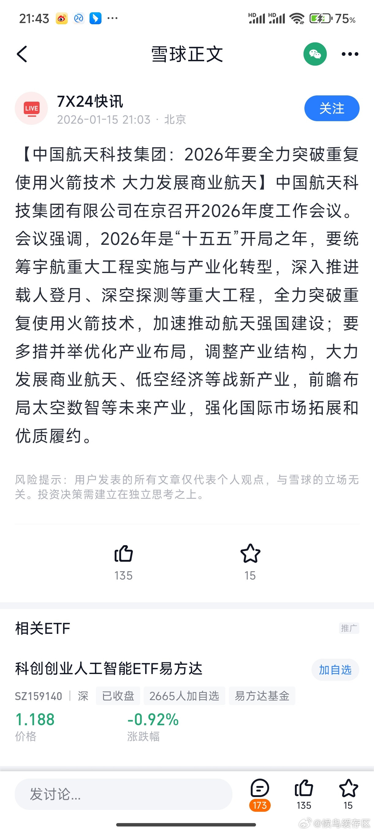 明天还能继续当航天人吗？