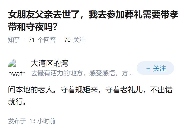 女朋友父亲去世了，我去参加葬礼需要带孝带和守夜吗？