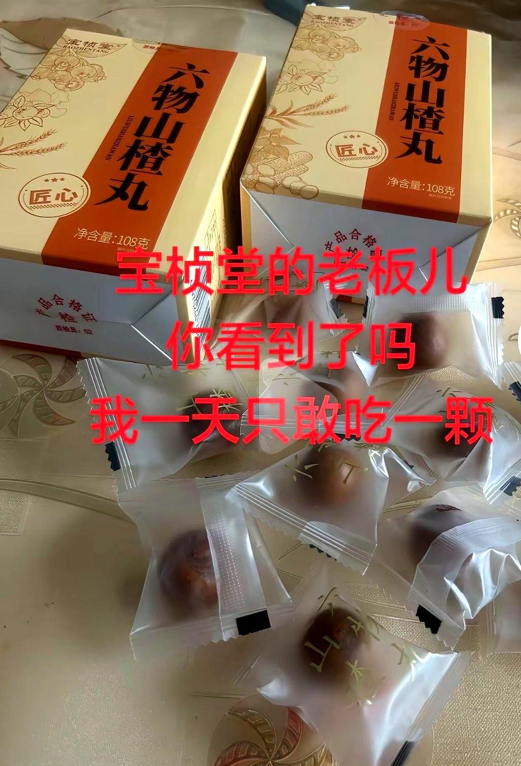 这回网友是真把老板给整笑了。宝桢堂老板刚出来说，六物山楂丸不用一口闷，完全可以