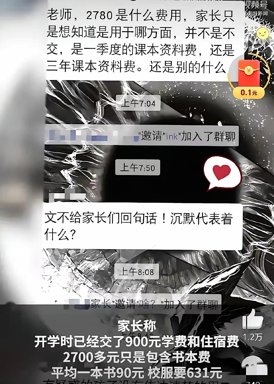 学校收费清单藏猫腻？全国人民都知道了在学校交了900块的住宿费和631块的校