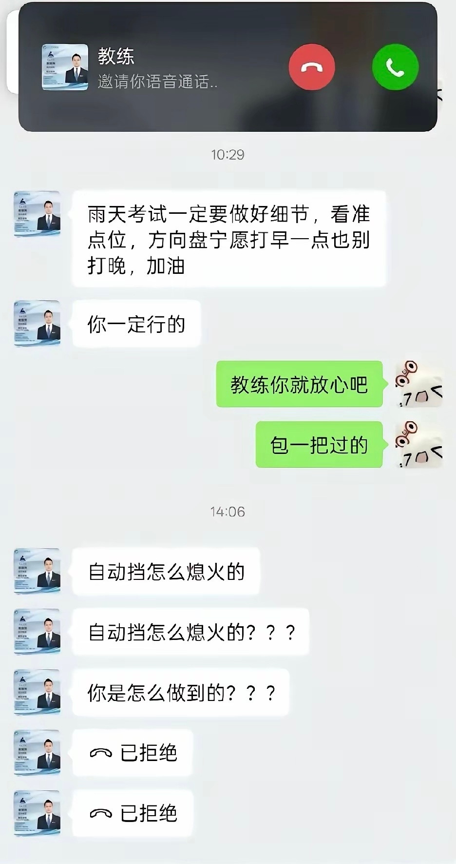 此时教练的电话要接吗？