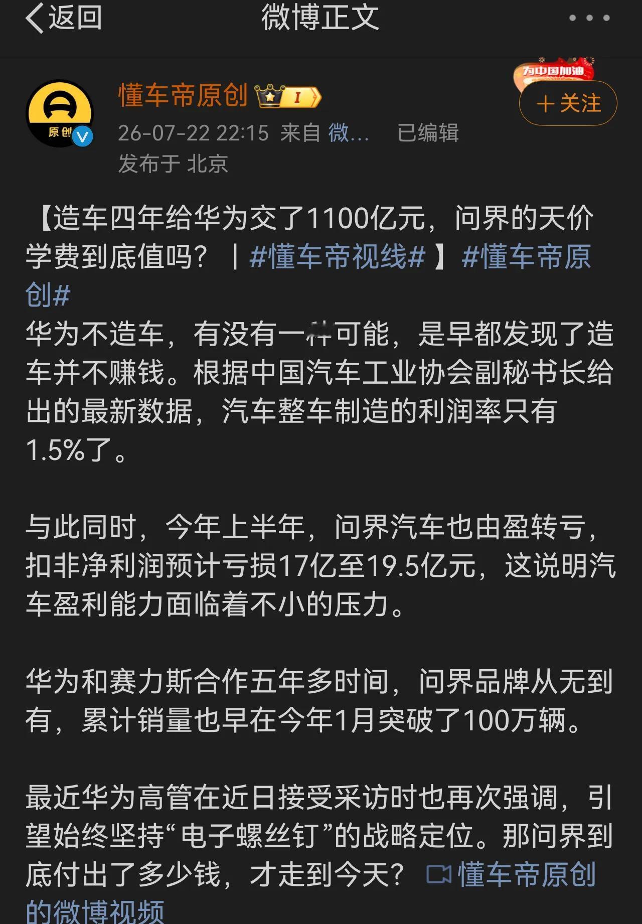 懂车帝的暴论:谁和华为造车，就会被天价学费坑，赛力斯都交了上千亿的天价学费，到最