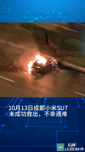 “又是车门打不开！”10月13日凌晨，四川成都天府大道，一辆小米su7因为闯红灯