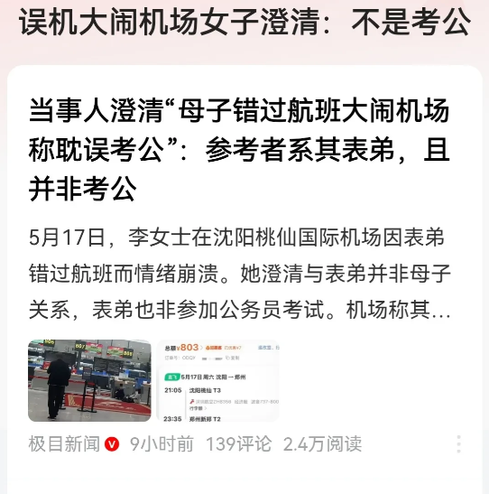现在这些新闻啊，真的不知道要说什么好了！昨天出的新闻，今天就反转了！大闹沈阳