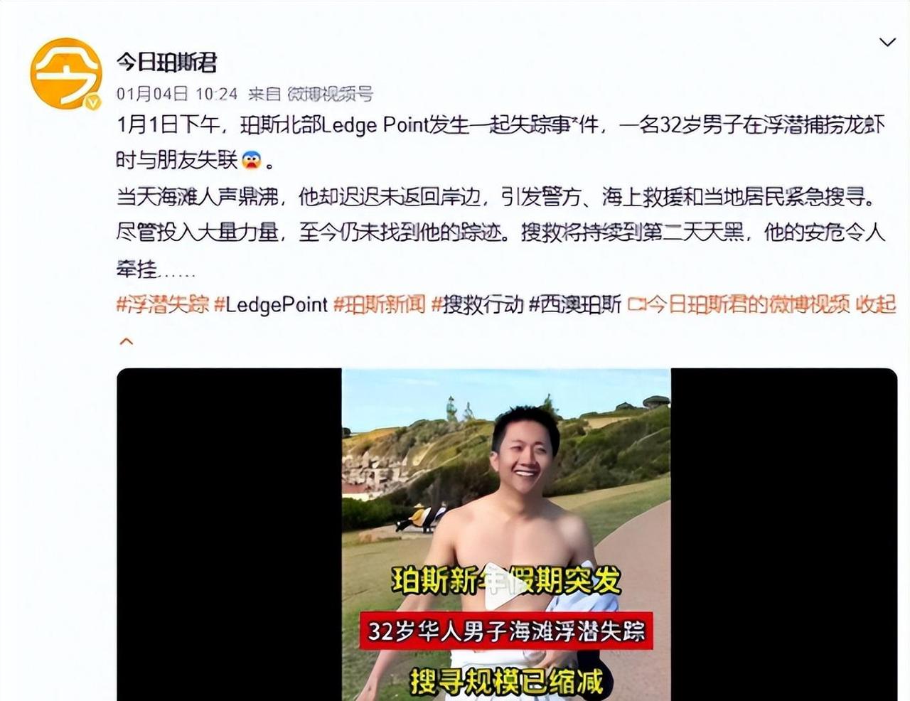 32岁中国男子澳洲潜水离奇遇难，警方“无犯罪”定性引发争议澳大利亚一直被视为