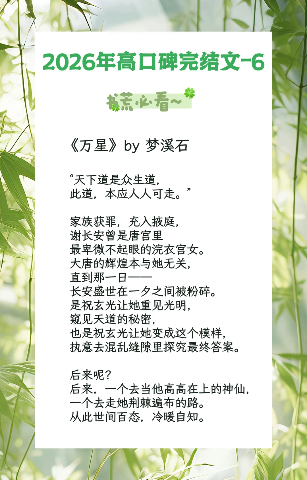 巨巨巨好看‼️2026高质量已完结小说推荐🔥
