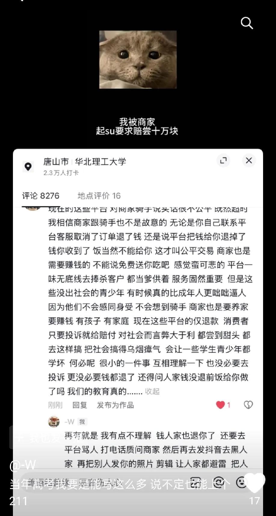 华北某大学，小仙女火了外卖白嫖失败，恶意捏造事实。被商家起诉，以损害名誉为名，