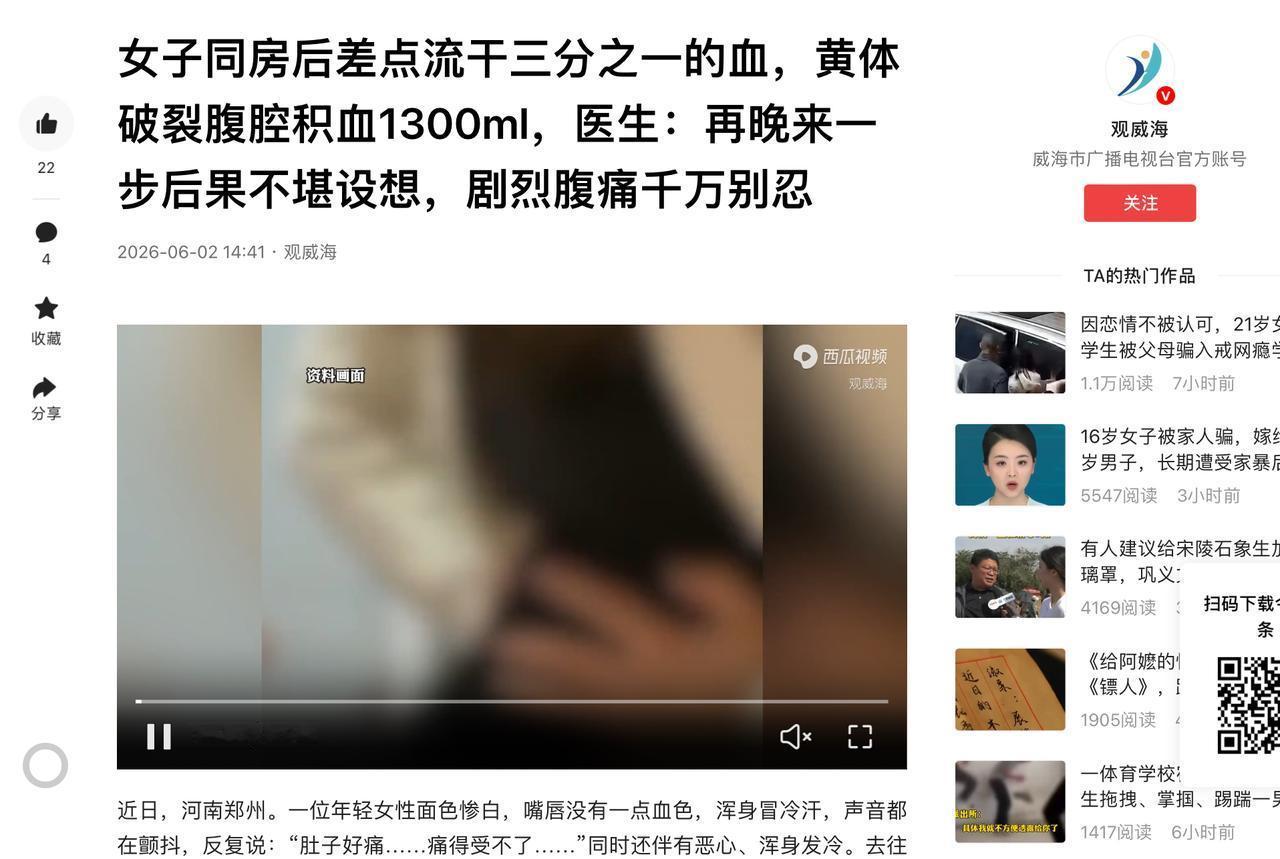 “用力过猛！”6月2日青岛新闻网报道，河南，一女子交了个男朋友，两人发生日常亲密