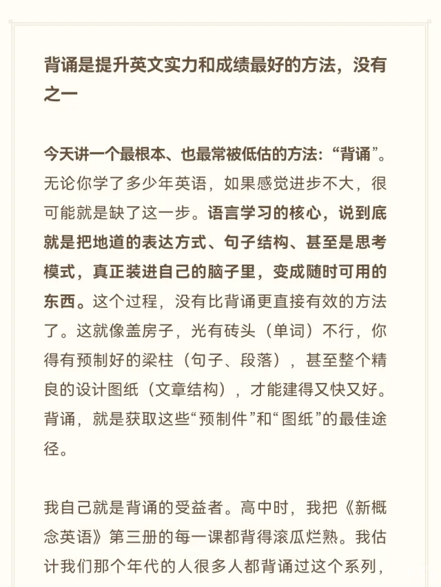 背诵是提升英文成绩最好的方法，没有之一
