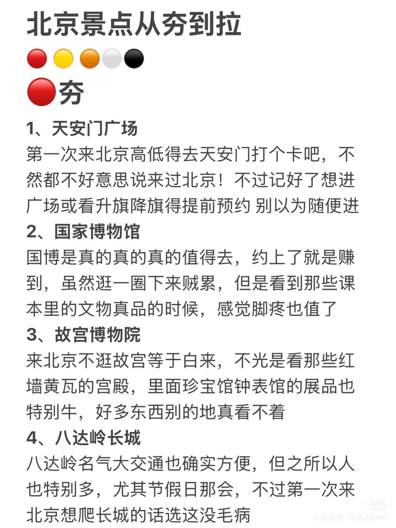 北京景点由夯到辣最让人心动的夯景点包括：天安门广场、国博、故宫和八达岭长城；其