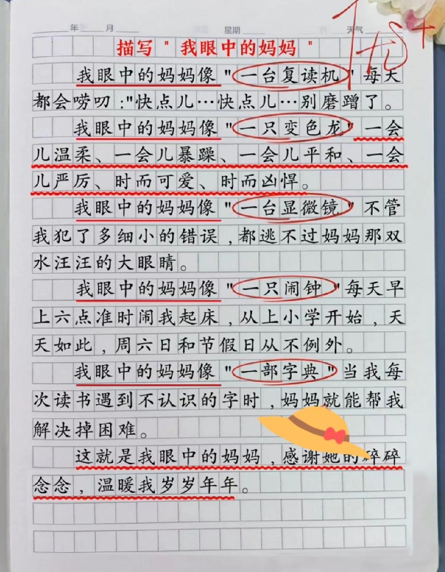 谁懂啊！小学生眼中的妈妈像复读机又像显微镜，评论区说说你家妈妈像啥