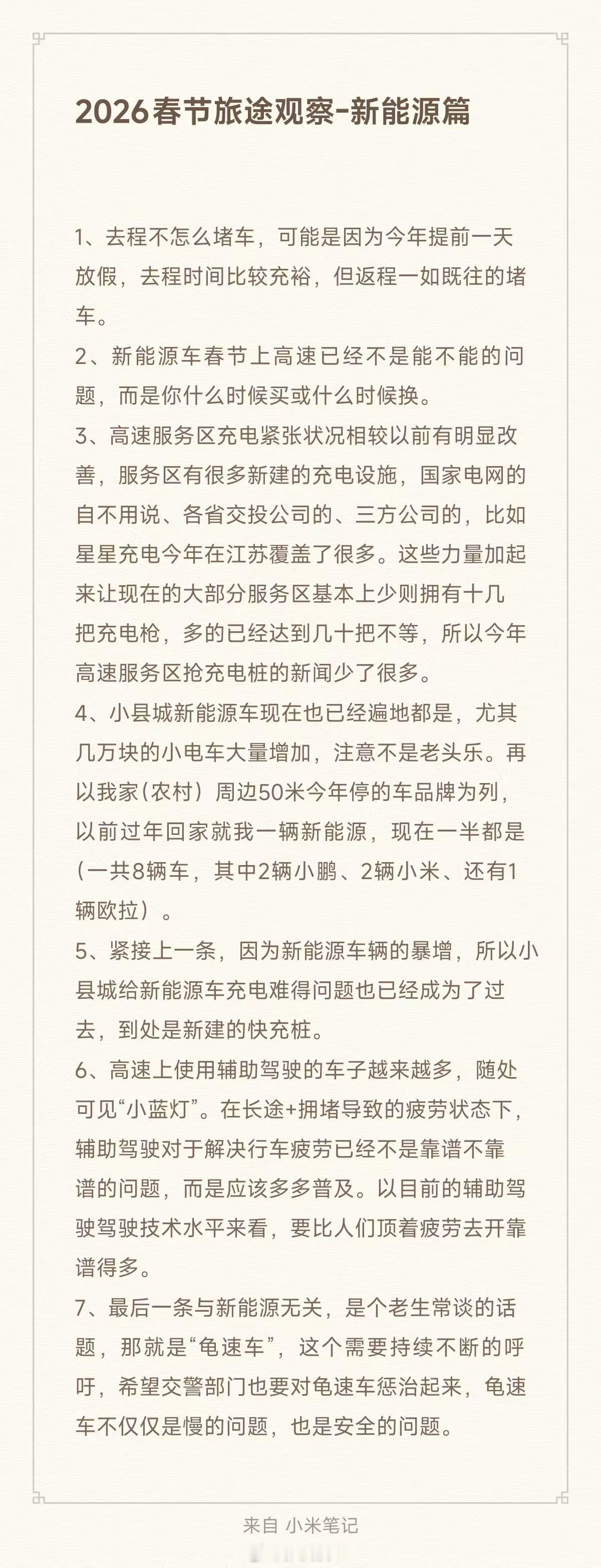 【过年开电车回家是什么体验？】2021年就加入电车长途群的一位小鹏P7车主