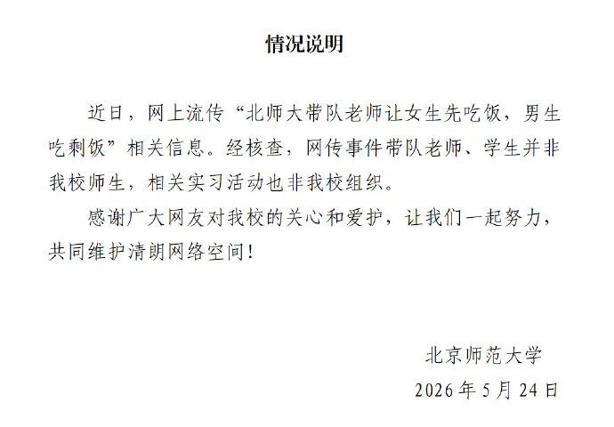 高校老师让女生先吃男生吃剩的?